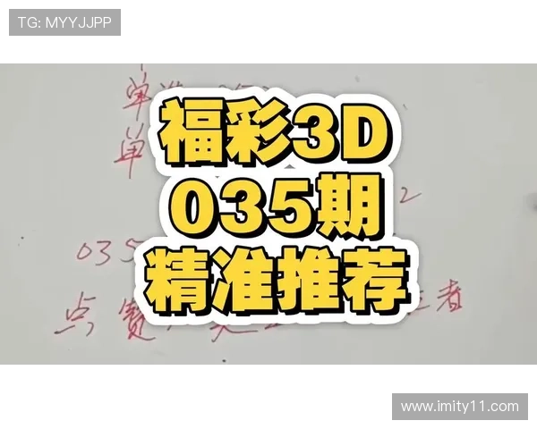 福彩034期开奖结果最新公布,彩民速看! 福彩034期开奖结果最新公布,彩民速看!